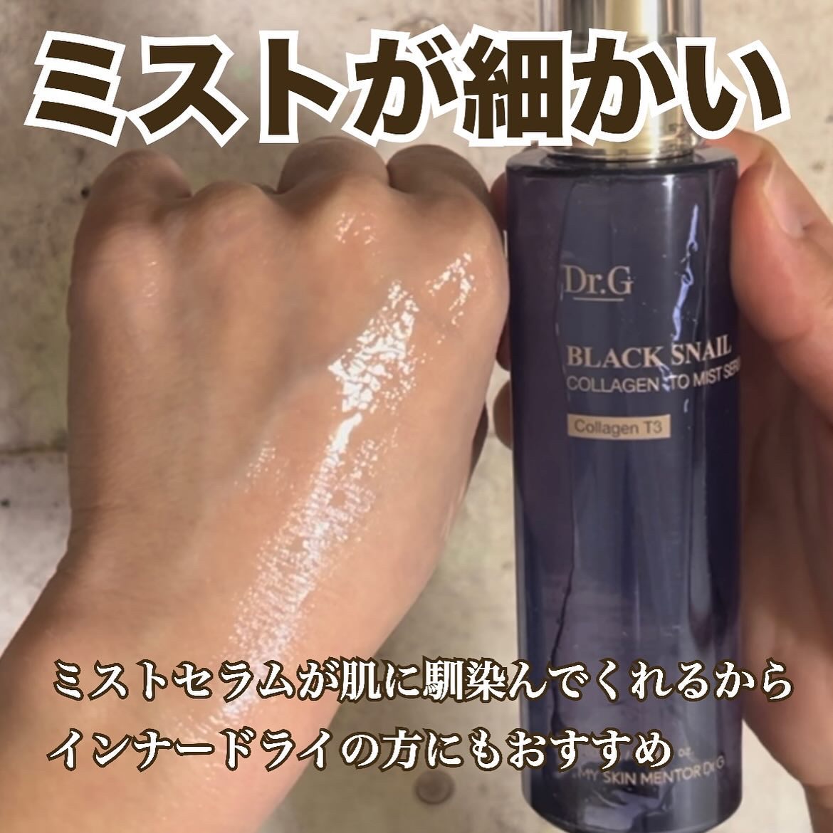 ドクタージー ブラックスネイル コラーゲンミスト/Dr.G/ミスト状化粧水を使ったクチコミ（3枚目）