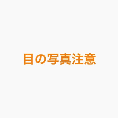 
最近古くなったマスカラを捨ててしまったので、新しいマスカラが欲しい〜！

自まつ毛が長めで量もそこそこあるのでマスカラを使うとケバくみえて……
あまり使わないんですが、やっぱりあるのと無いのとじゃ違う