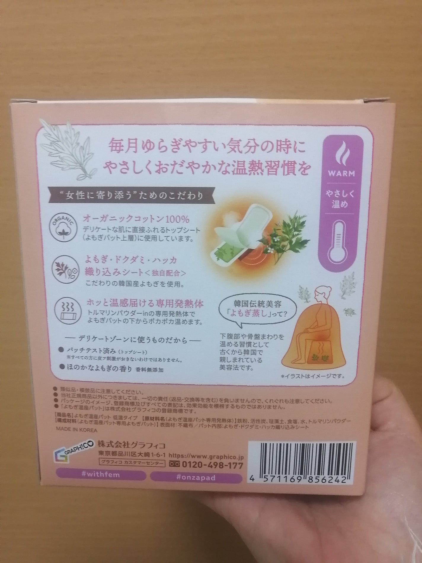 ウィズフェム よもぎ温座パットオーガニック/グラフィコ/その他を使ったクチコミ(2枚目)