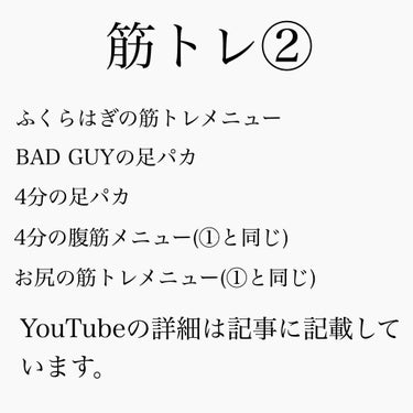 うに太郎 on LIPS 「こんにちは、高校３年生のうに太郎です🐣今日は、三日坊主の私が痩..」（4枚目）