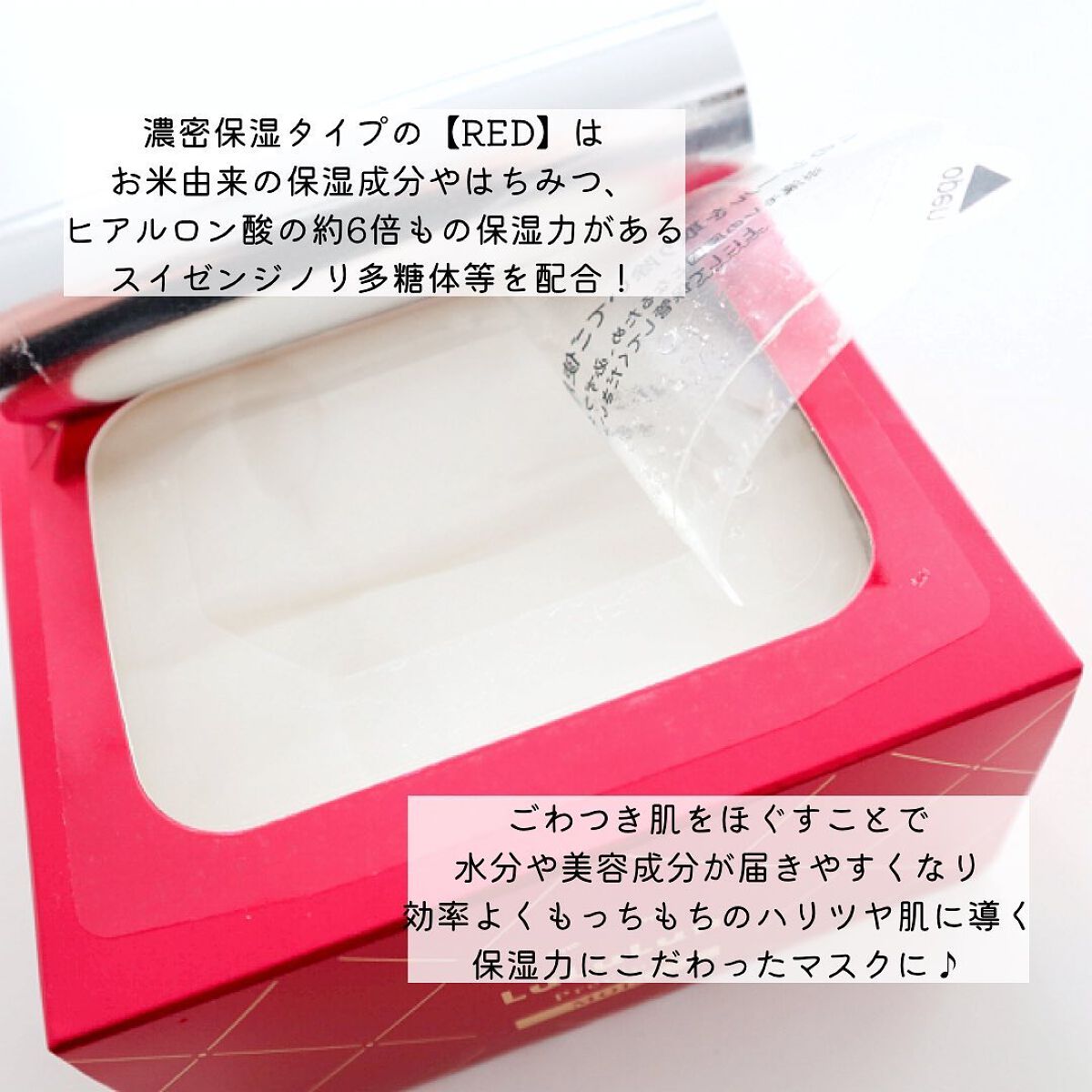 ルルルンプレシャス RED(モイスト)【旧】/ルルルン/シートマスク・パックを使ったクチコミ(3枚目)