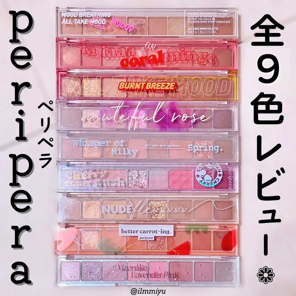 オール テイク ムード パレット(24AD)/PERIPERA/アイシャドウパレットを使ったクチコミ(1枚目)