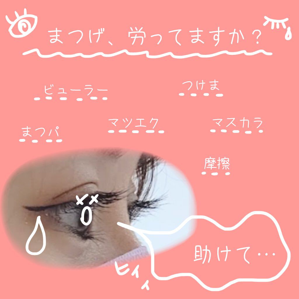 DHCアイラッシュトニック/DHC/まつげ美容液を使ったクチコミ（2枚目）