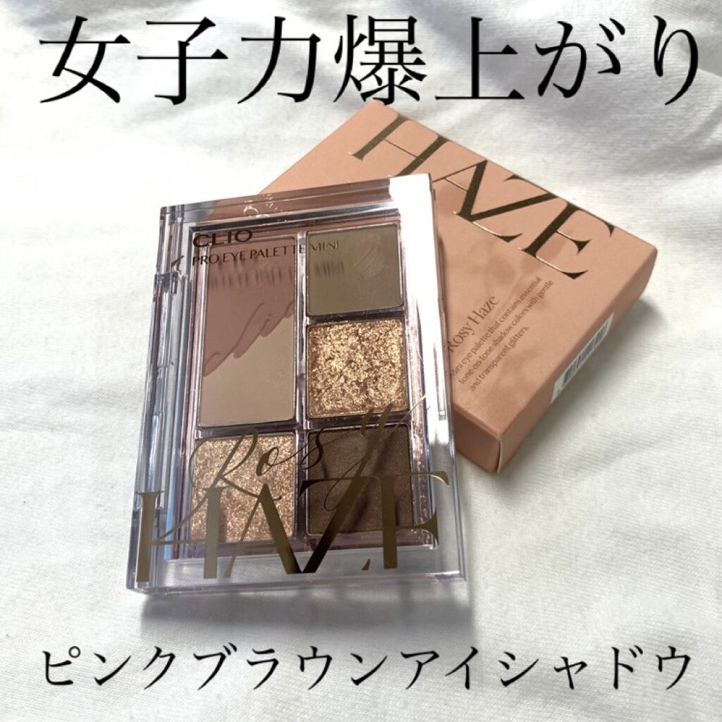 プロ アイパレット ミニ/CLIO/アイシャドウパレットを使ったクチコミ（1枚目）