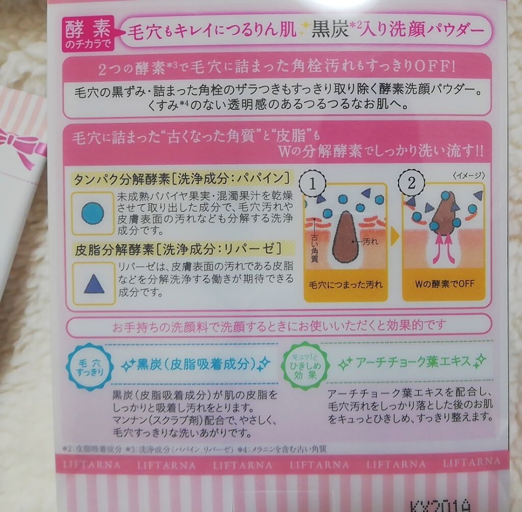リフターナ クリアウォッシュパウダー/pdc/洗顔パウダーを使ったクチコミ(2枚目)