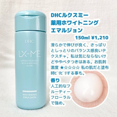 DHCルクスミー 薬用ホワイトニング エマルジョン/DHC/乳液を使ったクチコミ（2枚目）