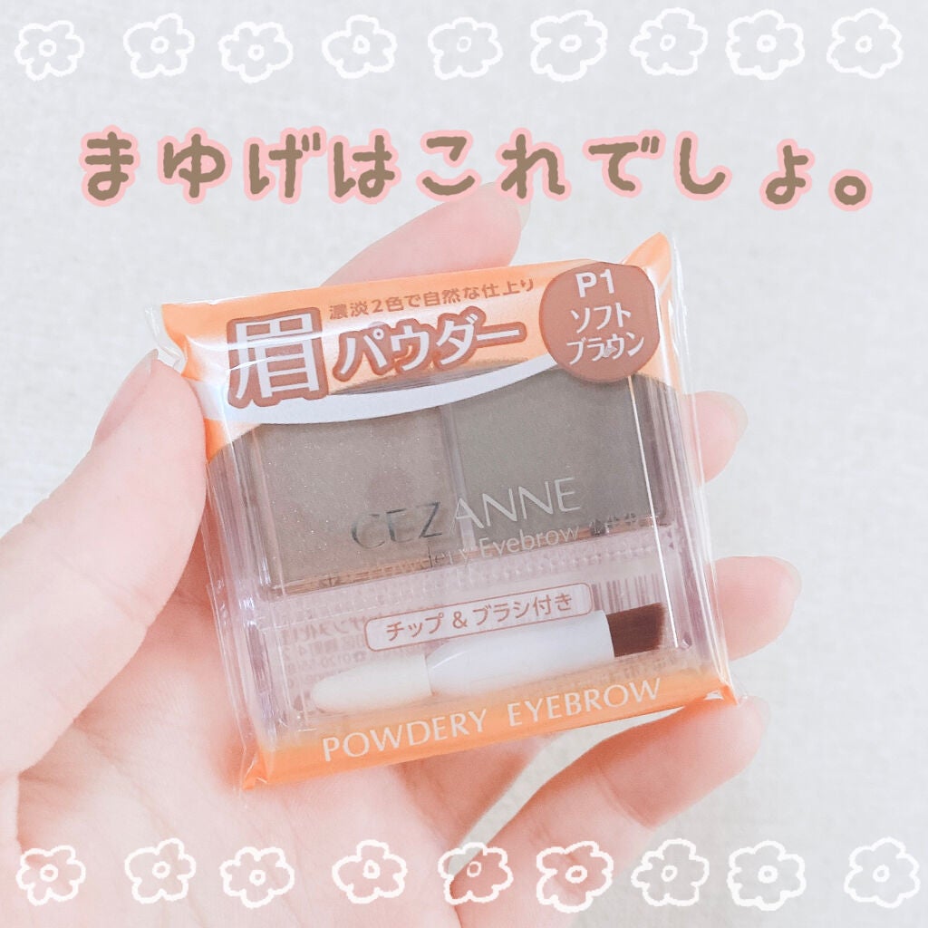 パウダーアイブロウR/CEZANNE/パウダーアイブロウを使ったクチコミ(1枚目)
