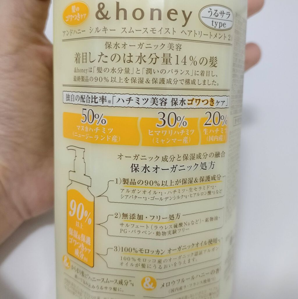 シルキー　スムースモイスチャー　シャンプー　1.0/ヘアトリートメント　2.0/&honey/市販シャンプーを使ったクチコミ（1枚目）