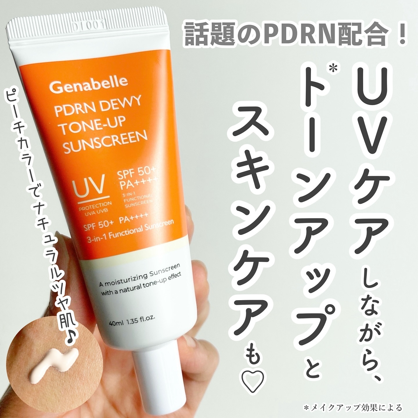 PDRNデューイートーンアップサンスクリーン/Genabelle/日焼け止めミルクを使ったクチコミ（1枚目）