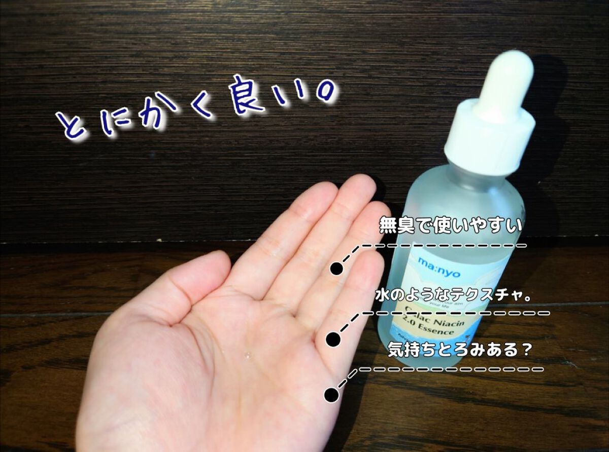 ガラクナイアシン2.0エッセンス/manyo/美容液を使ったクチコミ(4枚目)