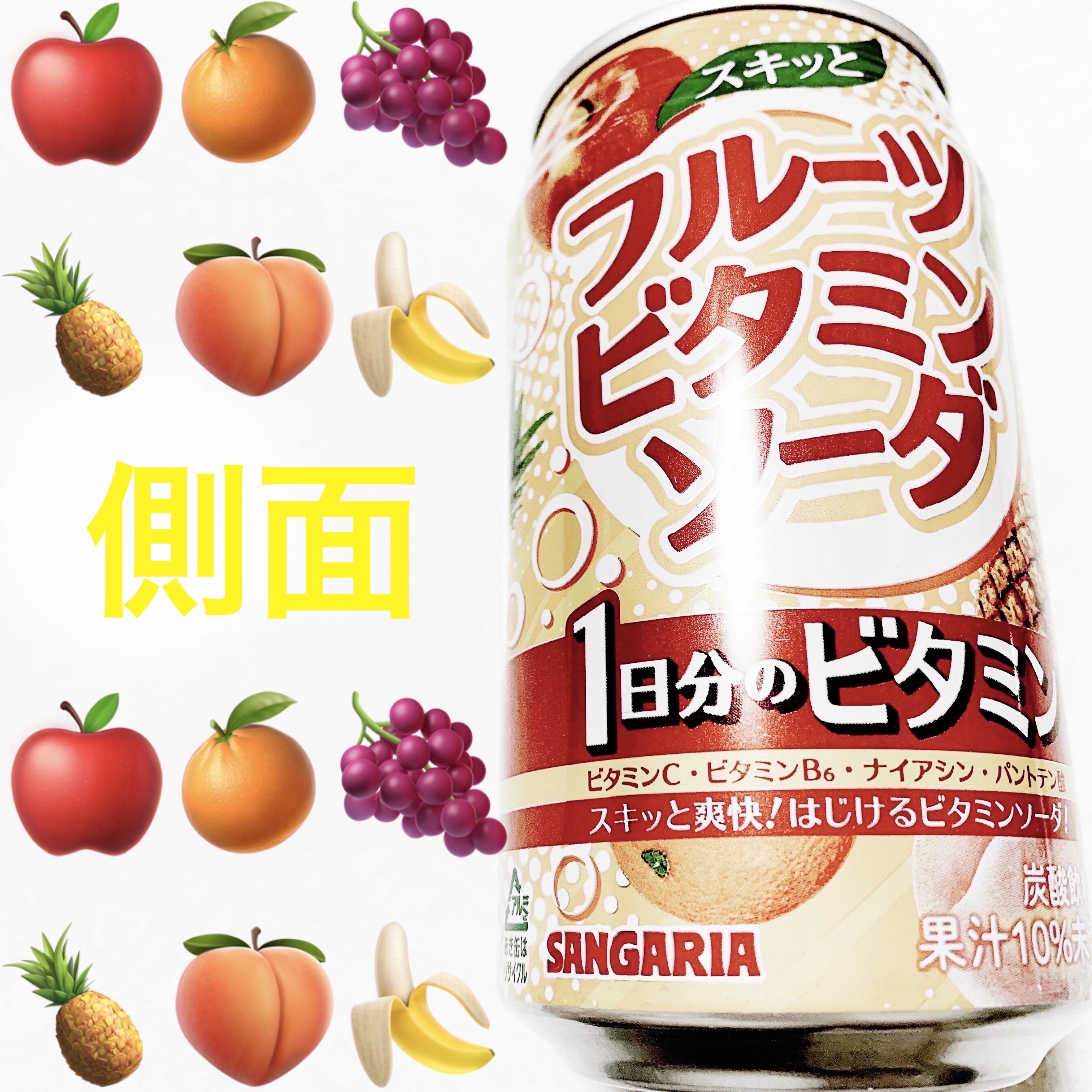 スキッとフルーツビタミンソーダ/サンガリア/美容ドリンクを使ったクチコミ（2枚目）