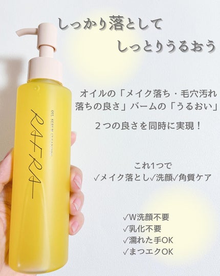 オイルセラムクレンジング/RAFRA/オイルクレンジングを使ったクチコミ(2枚目)