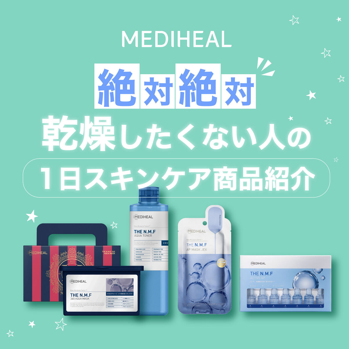 THE N.M.F アクア トナー/MEDIHEAL/化粧水を使ったクチコミ（1枚目）