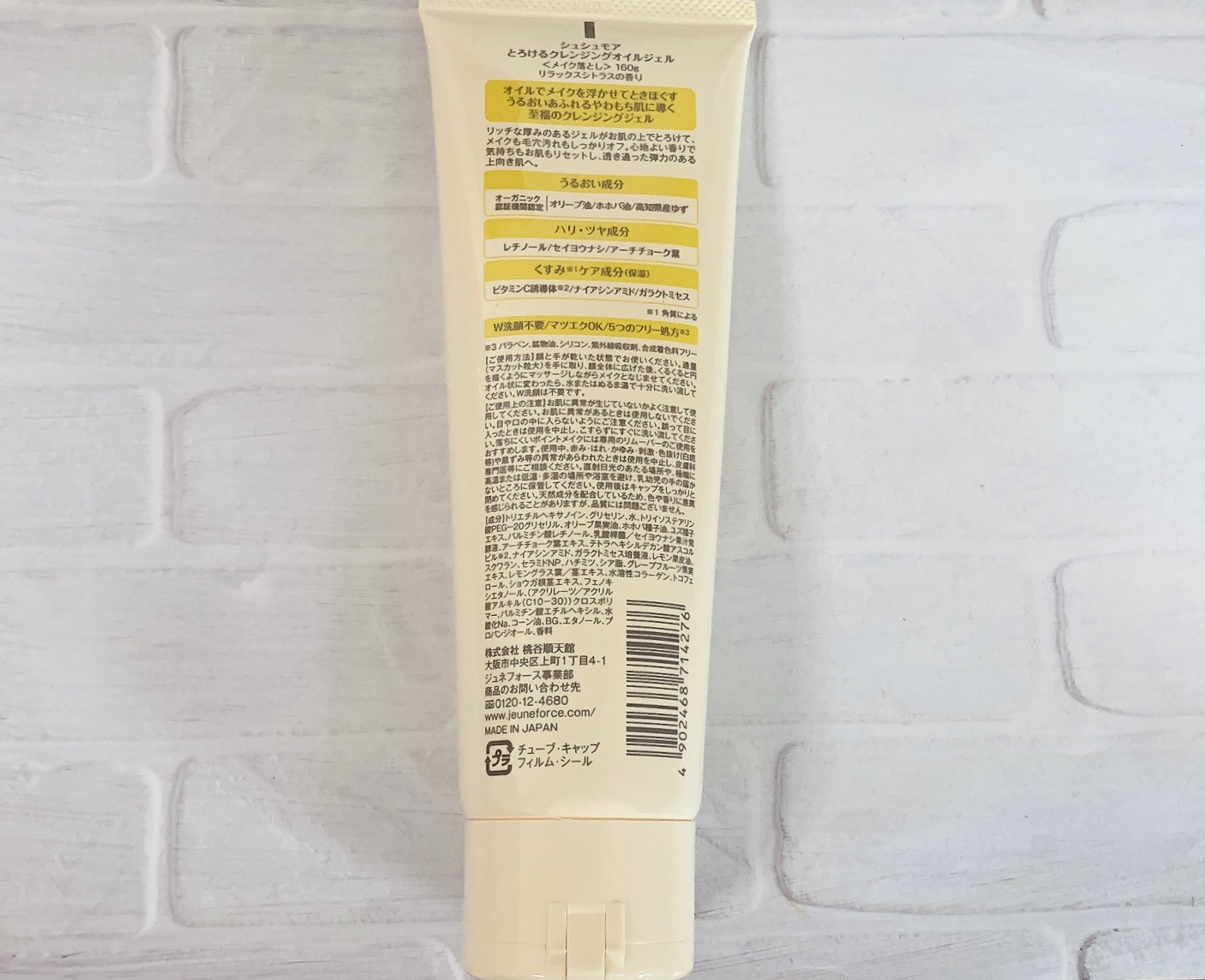 とろけるクレンジングオイルジェル/シュシュモア/クレンジングジェルを使ったクチコミ（2枚目）