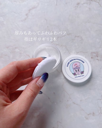 ポアセバムパウダー/One-day's you/ルースパウダーを使ったクチコミ(2枚目)