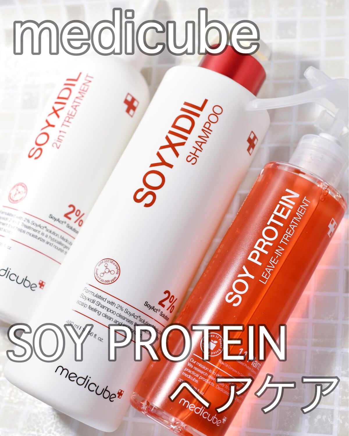 イソフラボンシャンプー/MEDICUBE/市販シャンプーを使ったクチコミ(1枚目)
