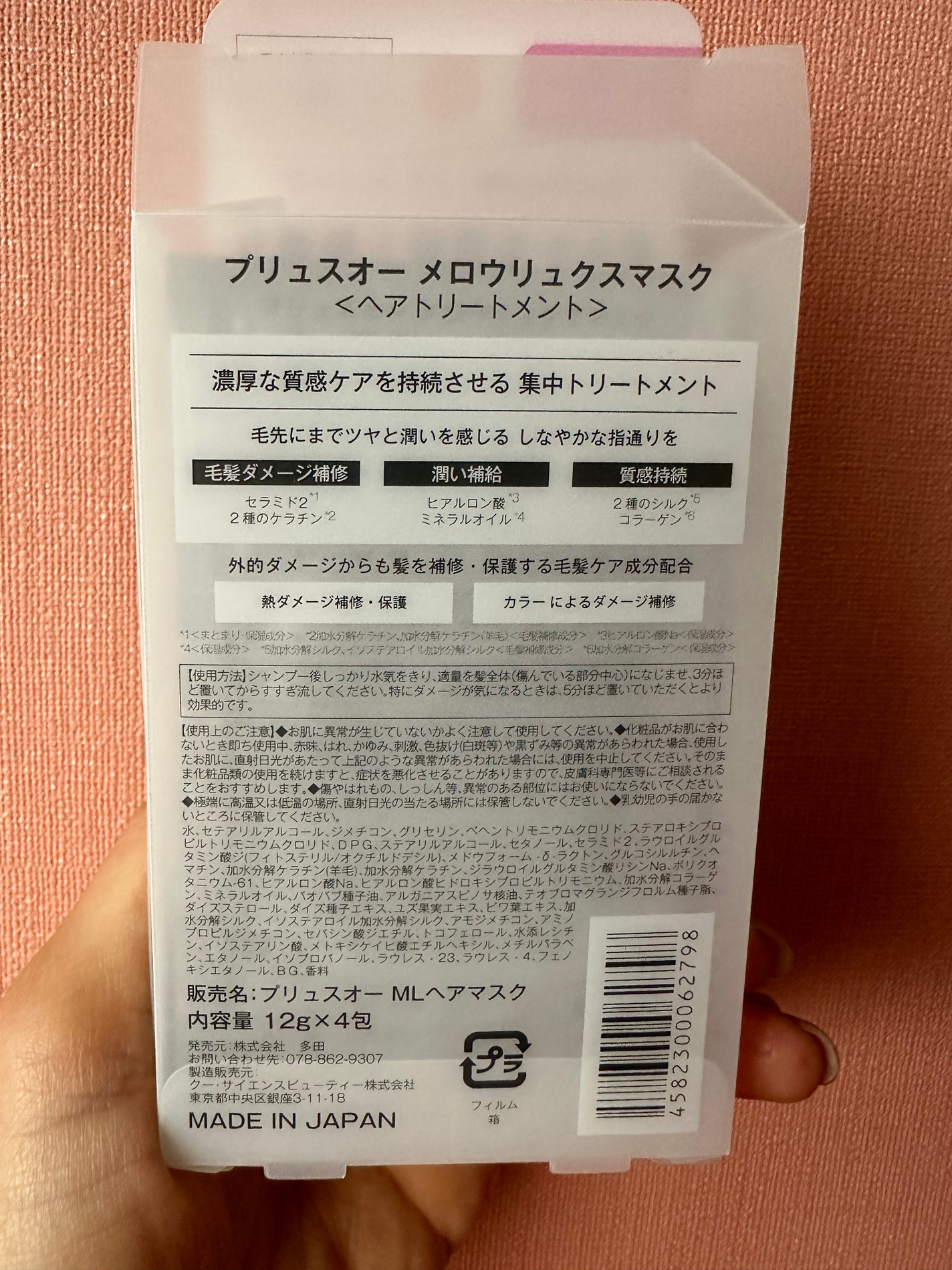 プリュスオー メロウリュクスマスク ジャータイプ/plus eau/ヘアマスク・ヘアパックを使ったクチコミ(2枚目)