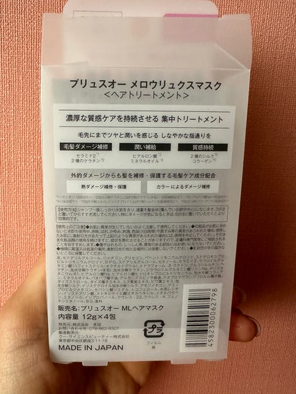 プリュスオー メロウリュクスマスク ジャータイプ/plus eau/ヘアマスク・ヘアパックを使ったクチコミ(2枚目)