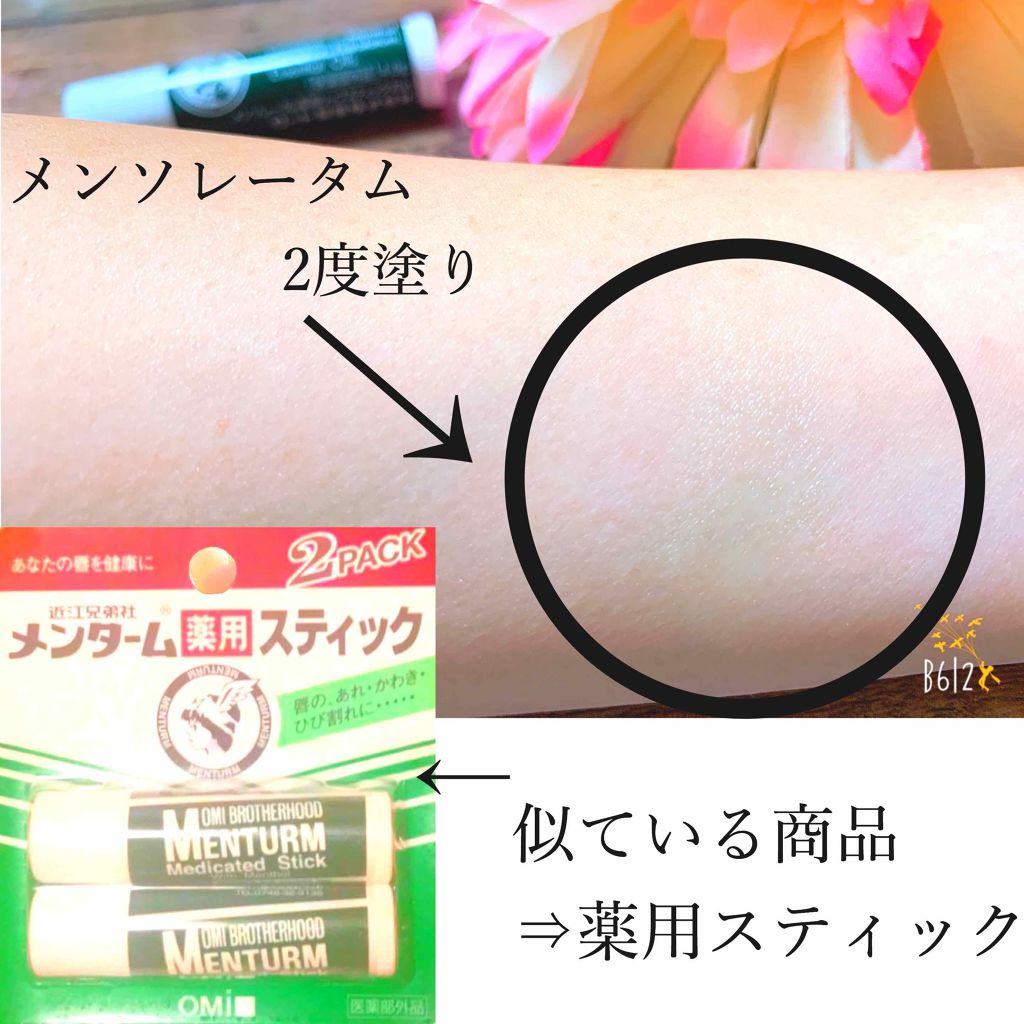 薬用スティックレギュラー/メンターム/リップクリームを使ったクチコミ(4枚目)
