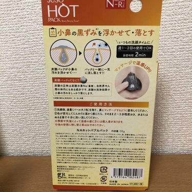 JUSO HOT PACK/NAKUNA-RE/洗い流すパック・マスクを使ったクチコミ（2枚目）