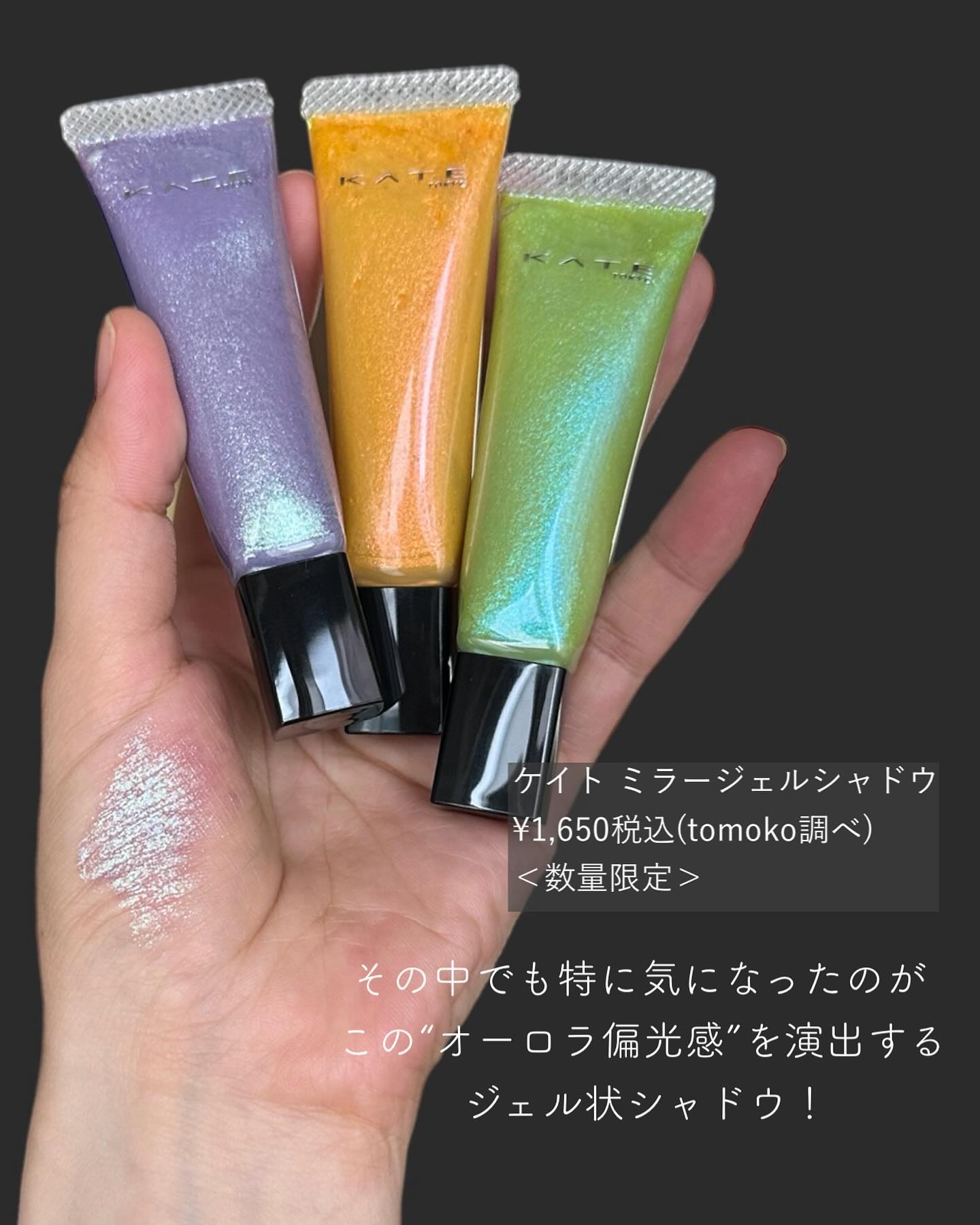 ケイト ミラージェルシャドウ EX-1 ひみつの宝石玩具店(オレンジカラー×レッドラメ) (限定)10g/KATE/ジェル・クリームアイシャドウを使ったクチコミ（3枚目）