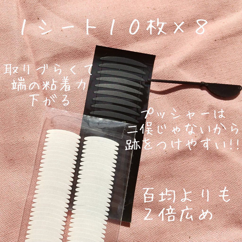 シングルアイテープ/Automatic Beauty/二重まぶた用アイテムを使ったクチコミ（2枚目）
