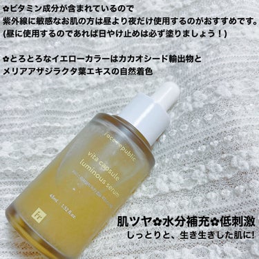 Face Republic ビタカプセルルミナスセラムのクチコミ「複数のビタミンで潤いチャージ🍋🥭
くすみケア・美白ケアに最適なセラム

🟡Face Repub.....」（3枚目）