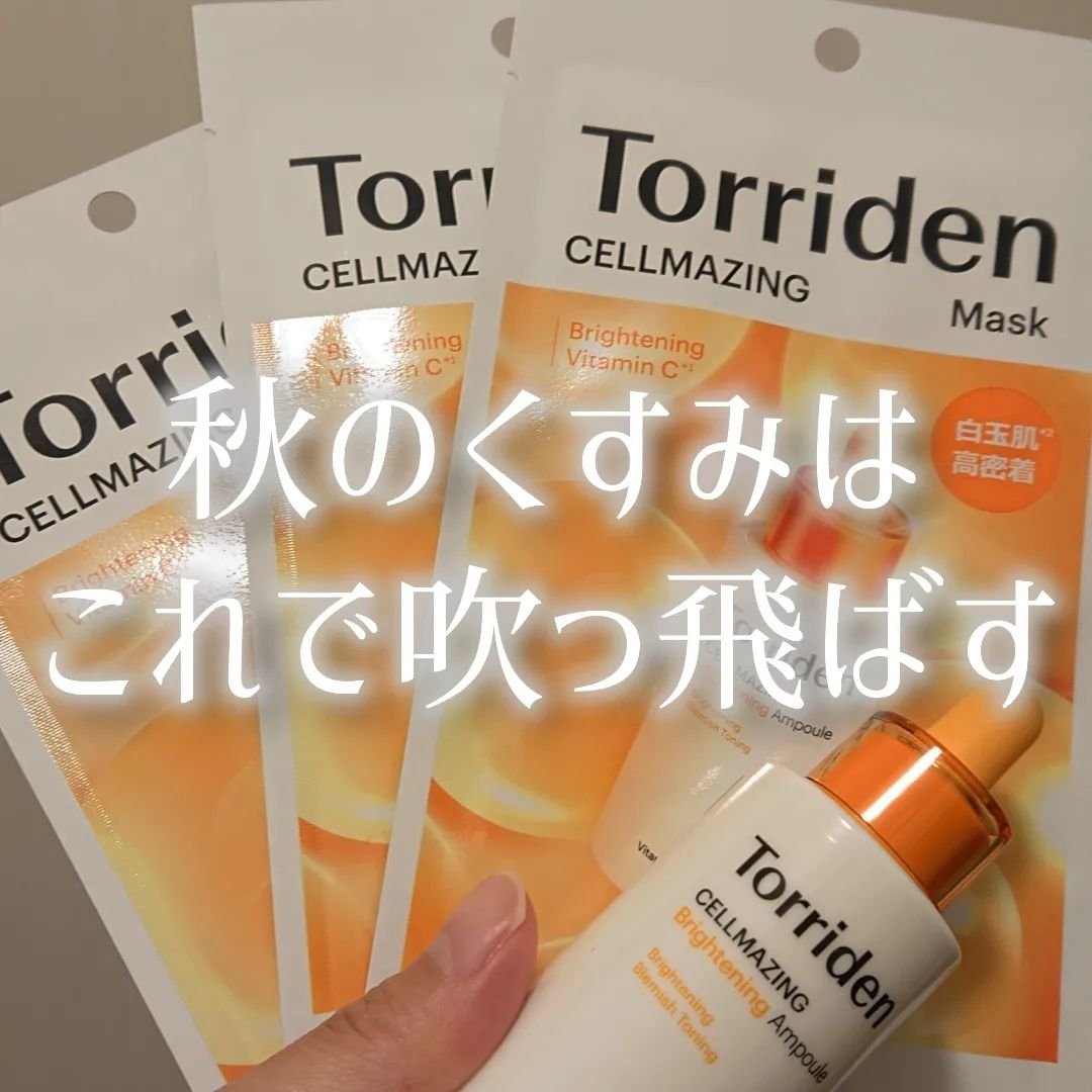 セルメイジング ビタC ブライトニングマスク/Torriden/シートマスク・パックを使ったクチコミ（1枚目）