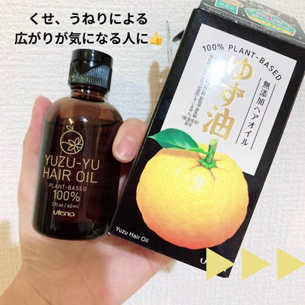 ヘアオイル/ゆず油/ヘアオイルを使ったクチコミ(1枚目)