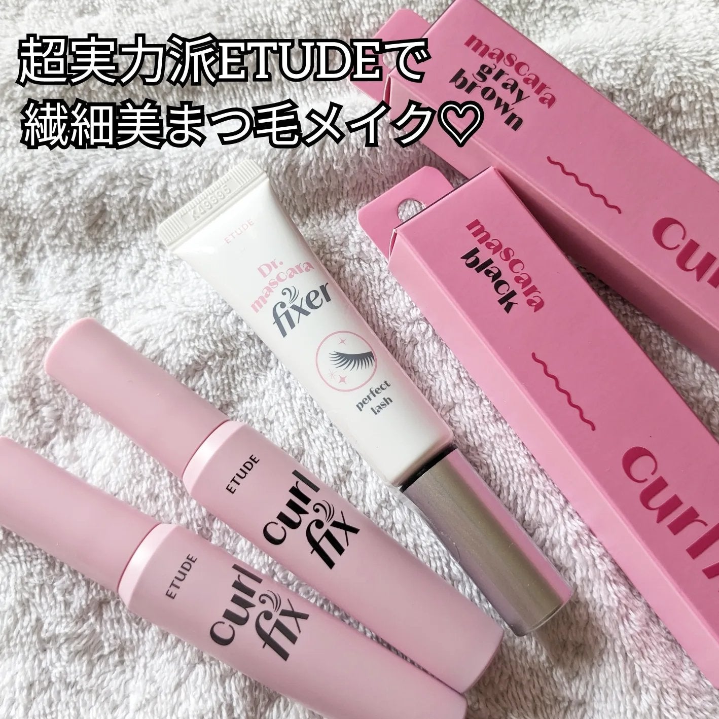 マスカラフィクサー パーフェクトラッシュ/ETUDE/マスカラ下地を使ったクチコミ(2枚目)