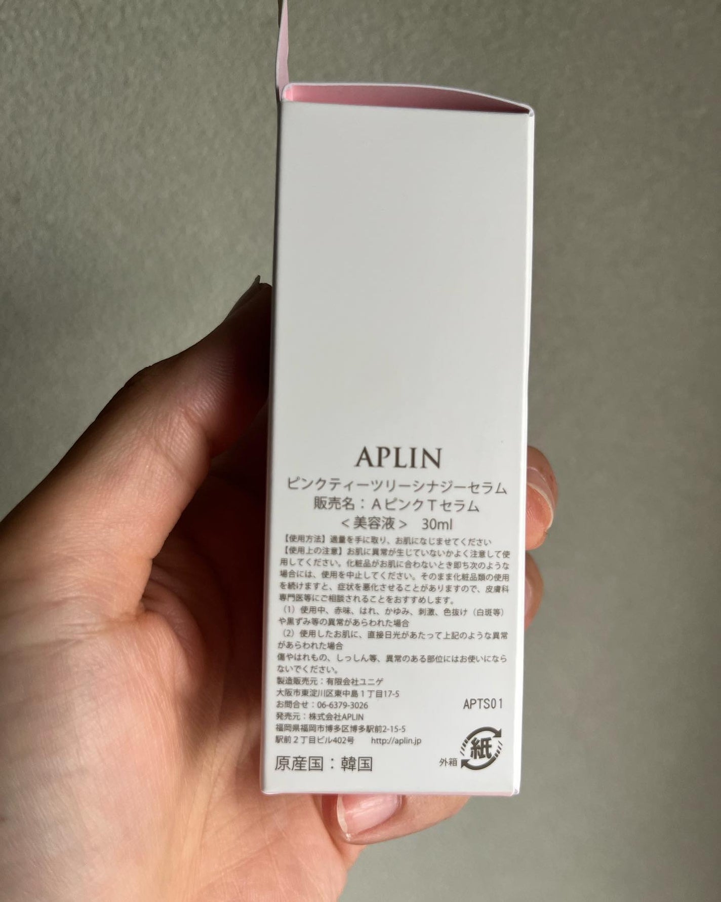 ピンクティーツリーシナジーセラム/APLIN/美容液を使ったクチコミ(3枚目)