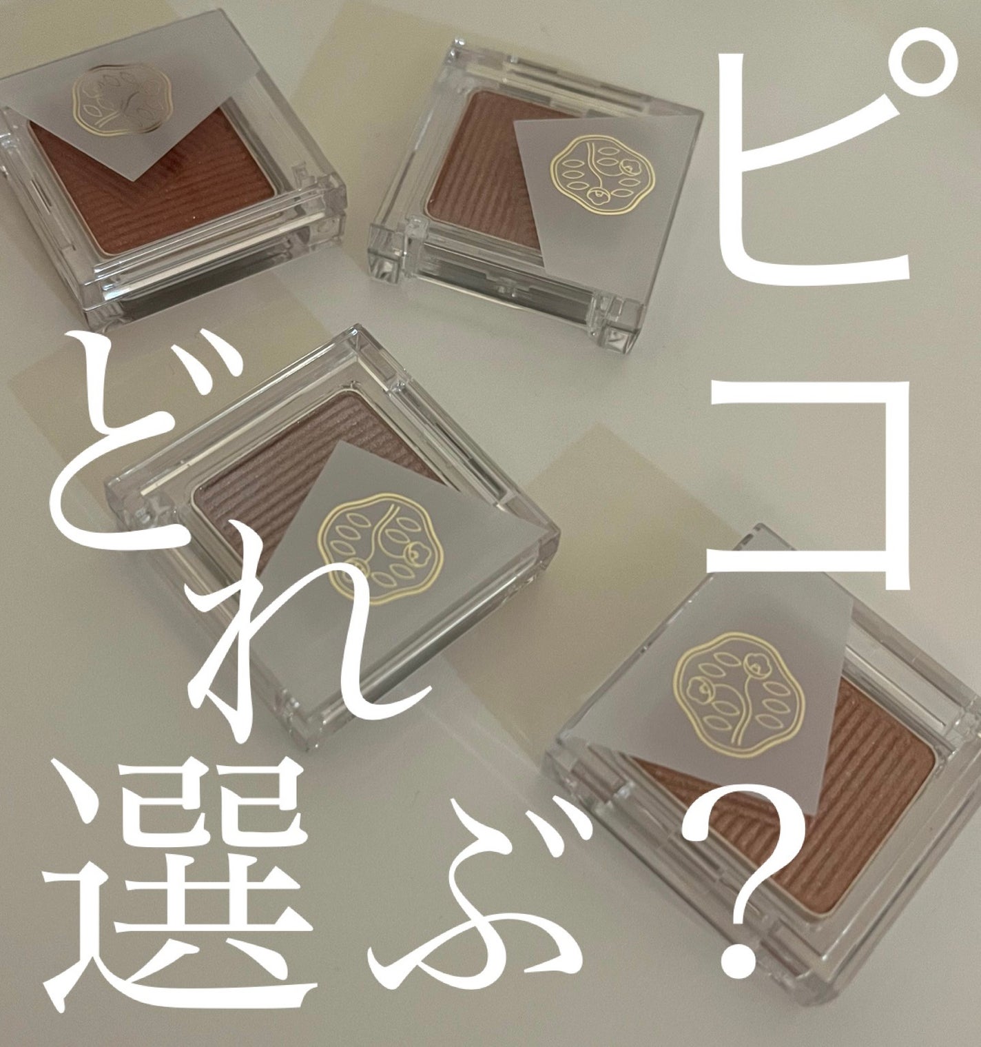 オーラデュウ プリズム イルミネーター ピコ/SHISEIDOザ・メーキャップ/単色アイシャドウを使ったクチコミ(1枚目)