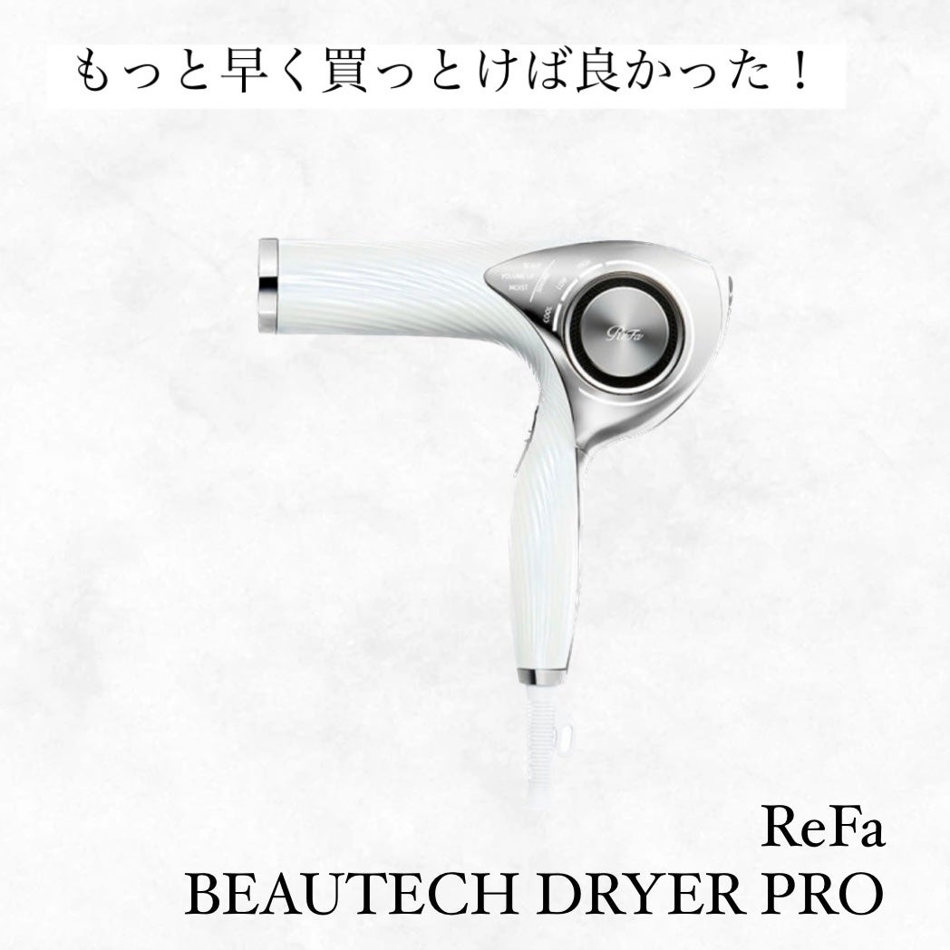 リファ ビューテック ドライヤープロ/ReFa/ドライヤーを使ったクチコミ(1枚目)
