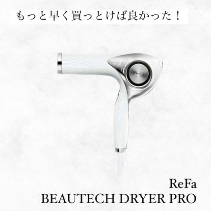 リファ ビューテック ドライヤープロ/ReFa/ドライヤーを使ったクチコミ(1枚目)