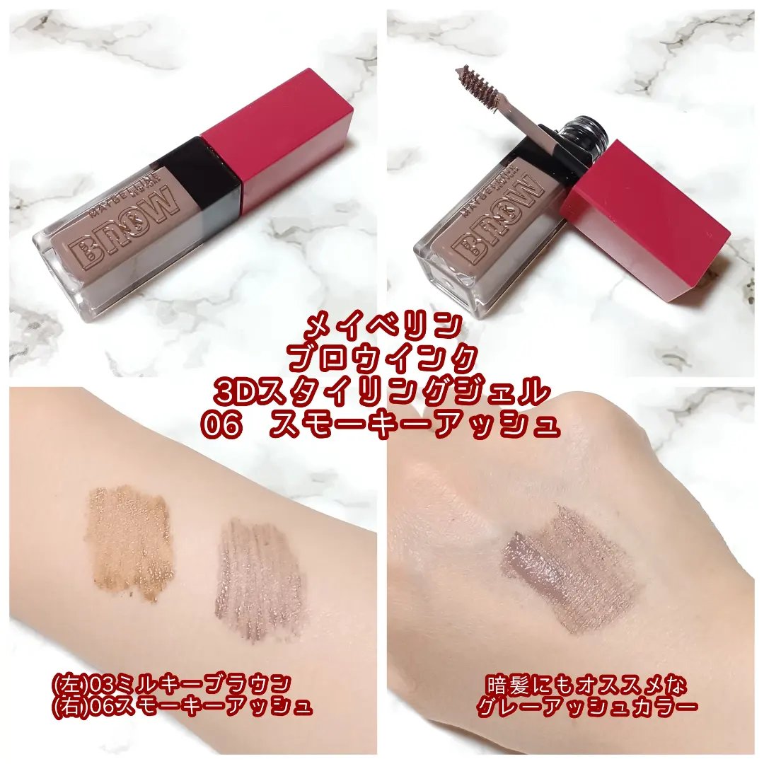 ブロウインク 3D スタイリングジェル 03 ミルキーブラウン/MAYBELLINE NEW YORK/眉マスカラを使ったクチコミ（3枚目）