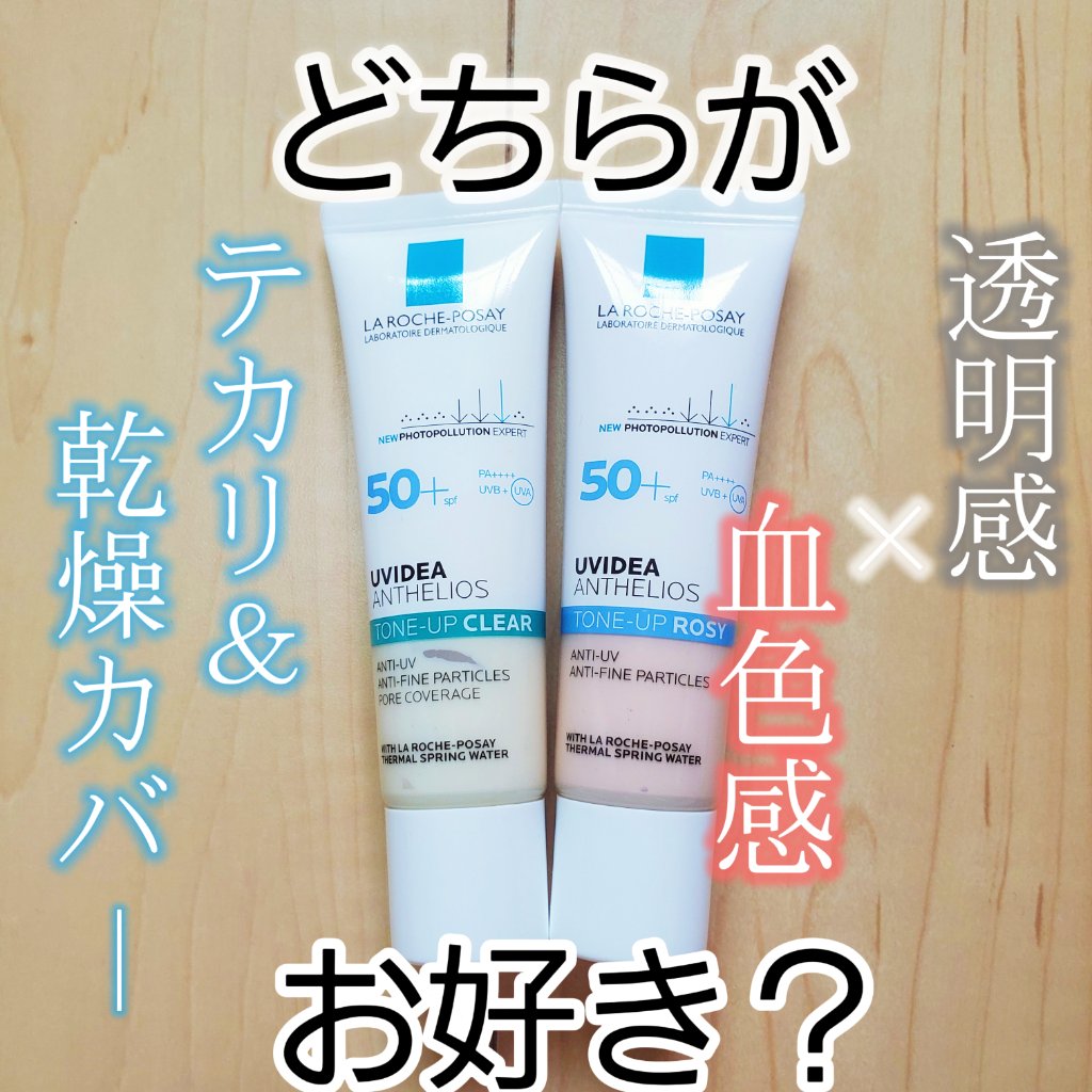 UVイデア XL プロテクショントーンアップ クリア/ラ ロッシュ ポゼ/化粧下地を使ったクチコミ（1枚目）