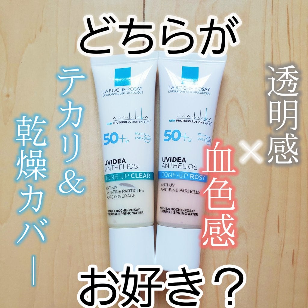 UVイデア XL プロテクショントーンアップ ローズ/ラ ロッシュ ポゼ/日焼け止めクリームを使ったクチコミ(1枚目)