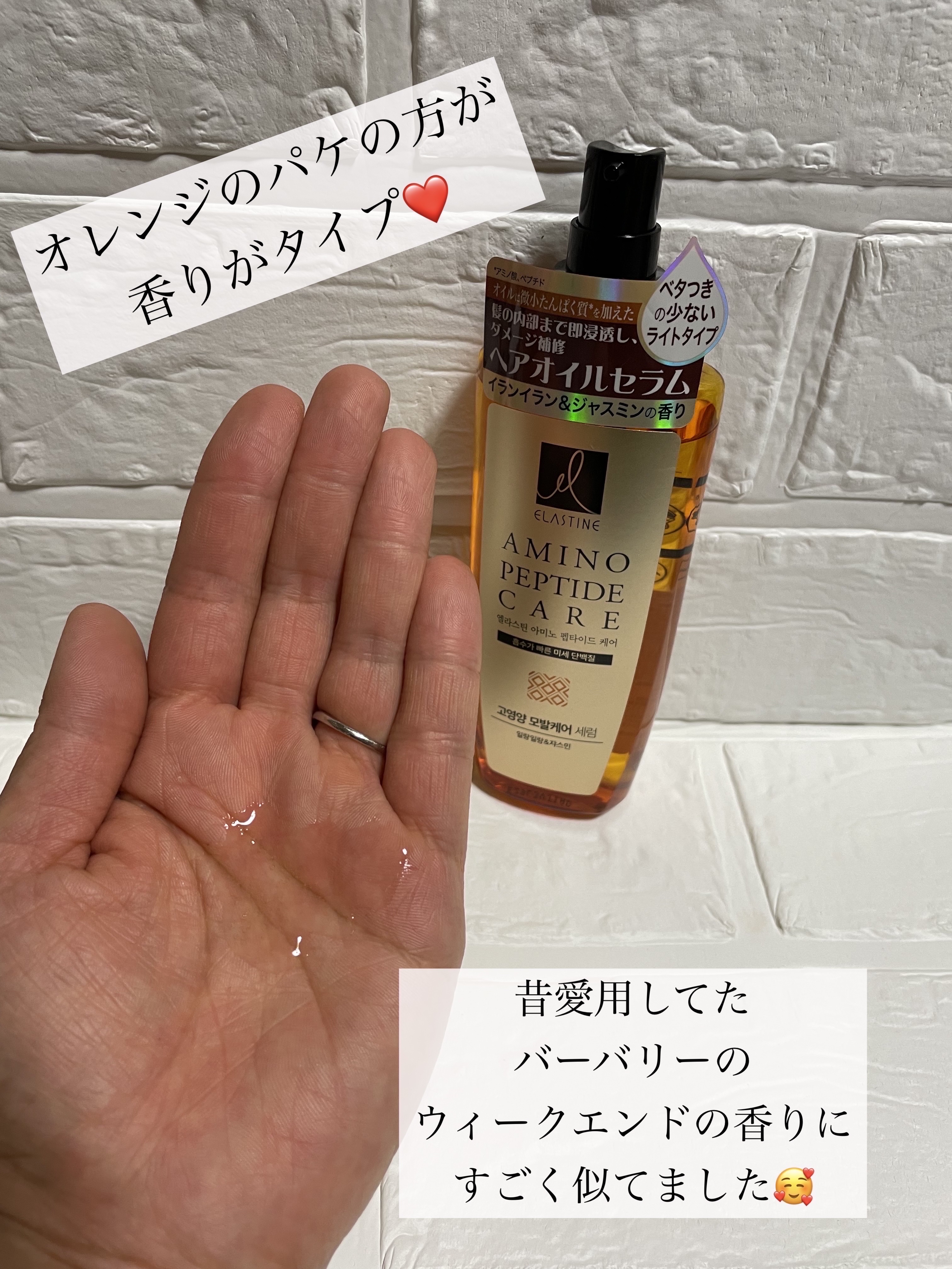 AMINO PEPTIDE CARE OIL SERUM /ELASTINE/ヘアオイルを使ったクチコミ（3枚目）