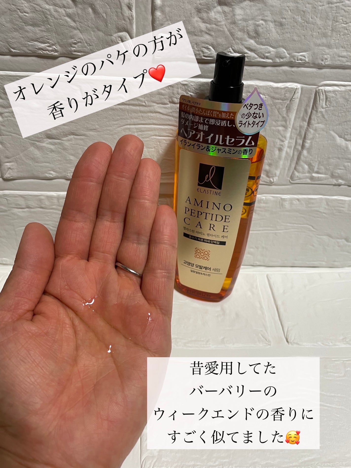 AMINO PEPTIDE CARE OIL SERUM /ELASTINE/ヘアオイルを使ったクチコミ(3枚目)