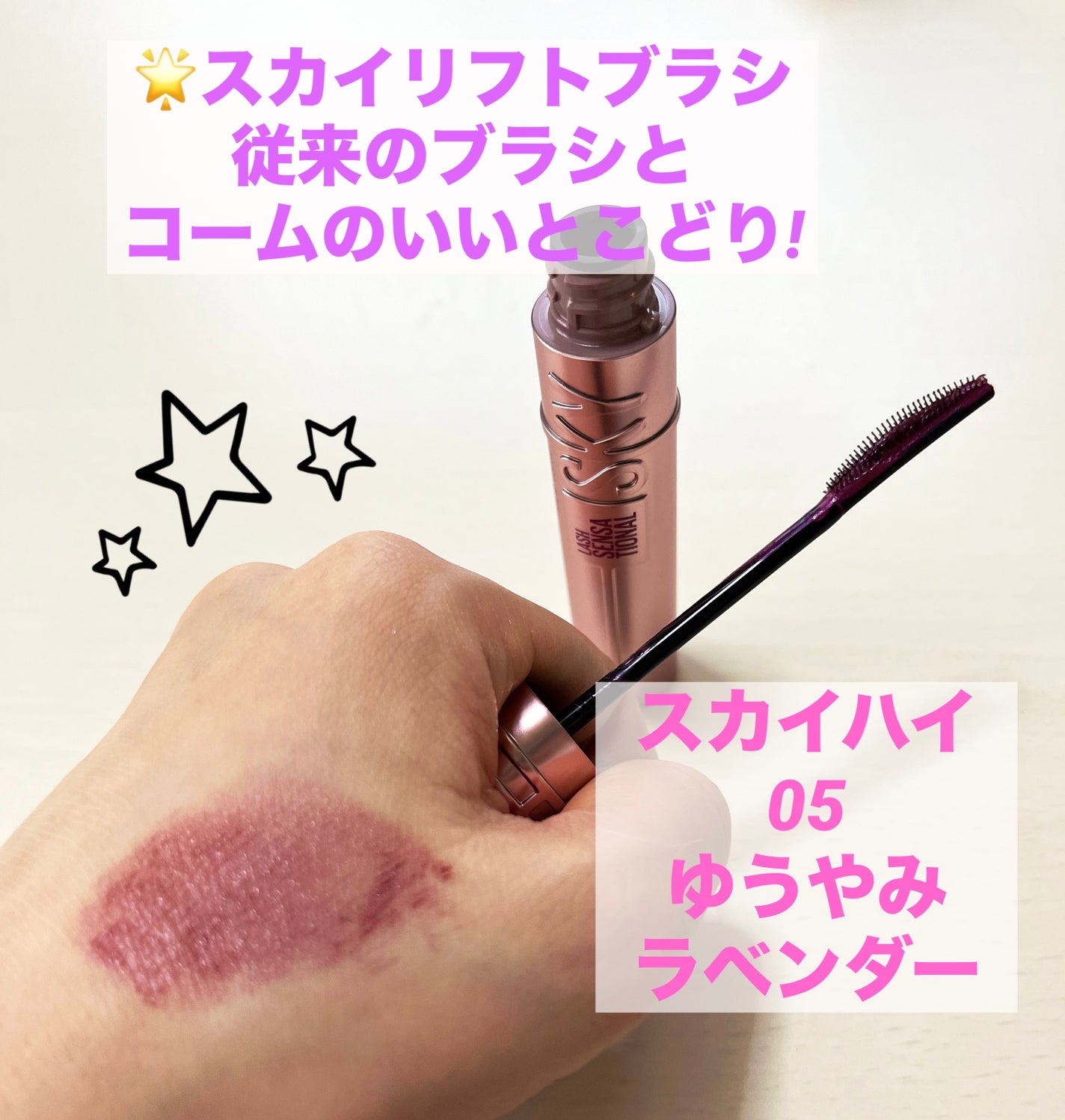 スカイハイ/MAYBELLINE NEW YORK/マスカラを使ったクチコミ(3枚目)