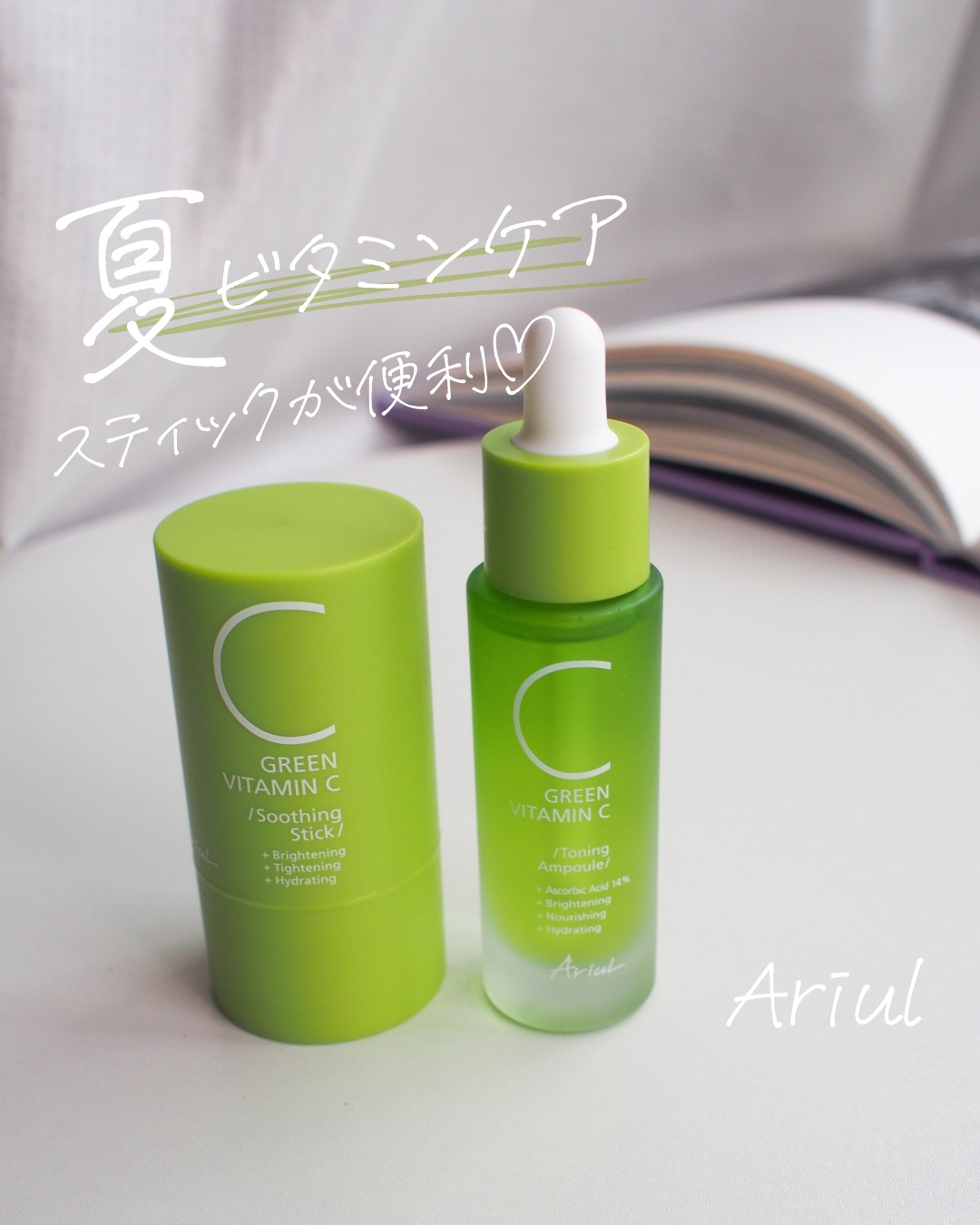 グリーンビタミンCスティック/Ariul/フェイスバームを使ったクチコミ（1枚目）