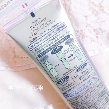 mixim Perfume モイストリペア ヘアパックのクチコミ「* *
*
❁•┈┈┈┈•✼•┈┈┈┈•❁•┈┈┈┈•✼•┈┈┈┈•❁
*
*
今回モニターさ.....」（2枚目）