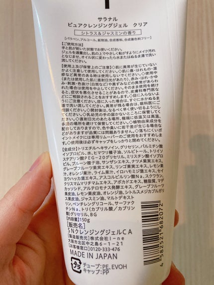 Salanaru ピュアクレンジングジェル クリア/Salanaru(サラナル)/クレンジングジェルを使ったクチコミ(5枚目)
