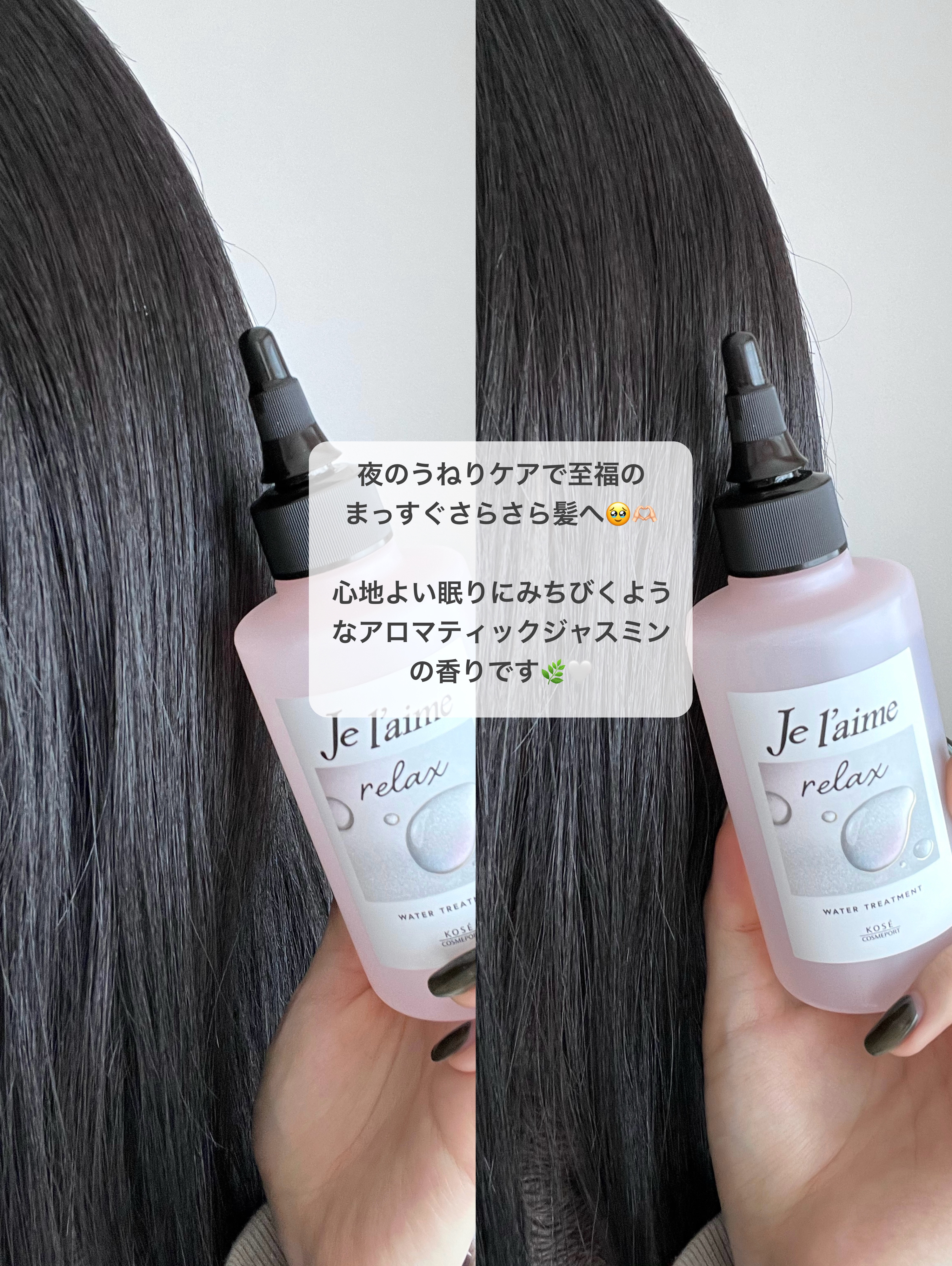 ジュレーム リラックス ミッドナイトリペア  ウォータートリートメント<洗い流すヘアトリートメント>/Je l'aime/洗い流すヘアトリートメントを使ったクチコミ（3枚目）