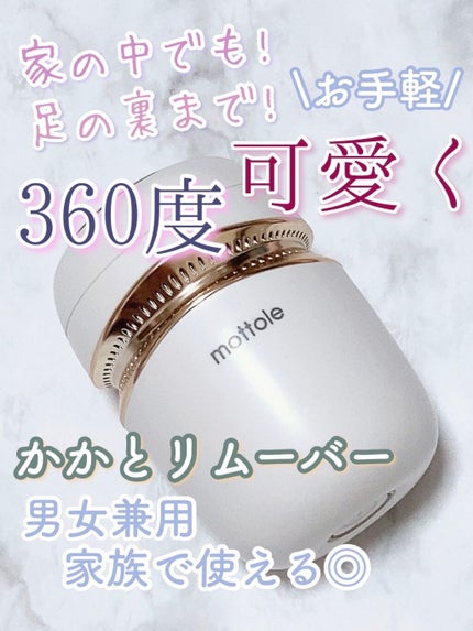 電動角質リムーバー/サロンフット/レッグ・フットケアを使ったクチコミ(1枚目)