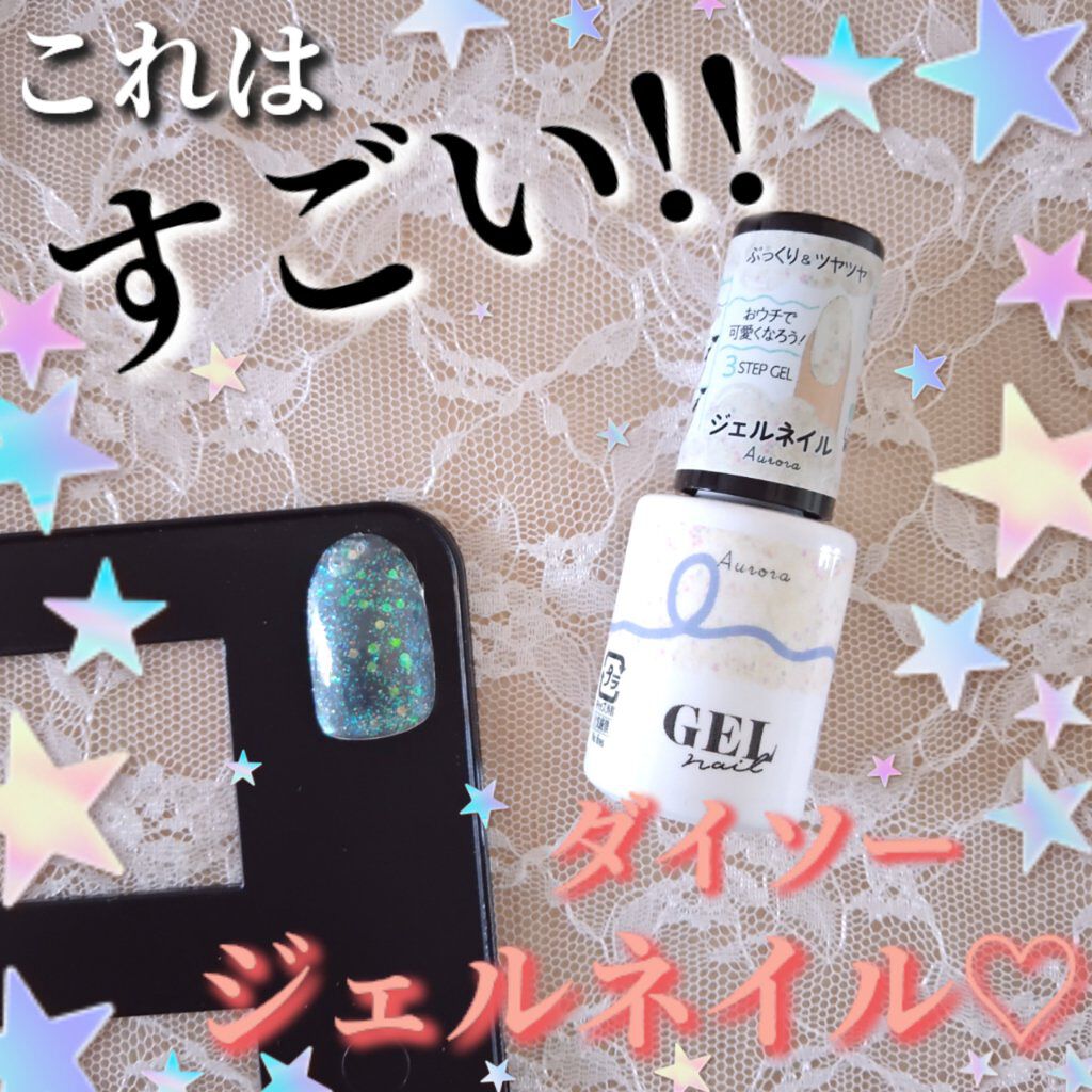 BRG ジェルネイル/DAISO/ジェルネイルを使ったクチコミ（1枚目）