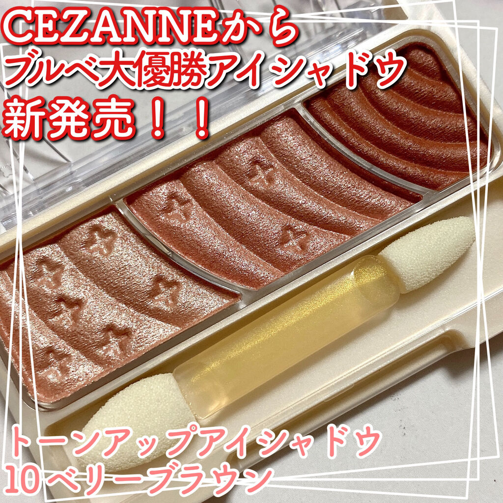 トーンアップアイシャドウ/CEZANNE/アイシャドウパレットを使ったクチコミ（1枚目）