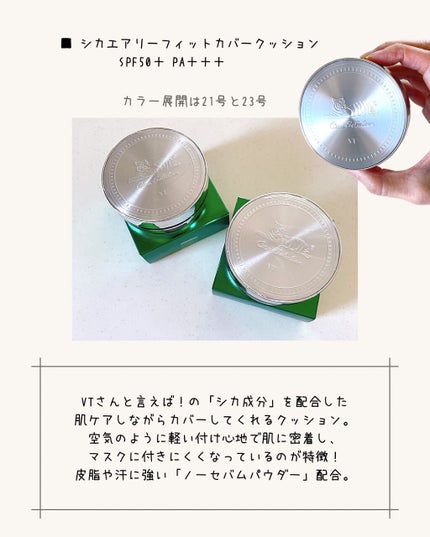 CICA エアリーフィットカバークッション/VT/クッションファンデーションを使ったクチコミ(3枚目)