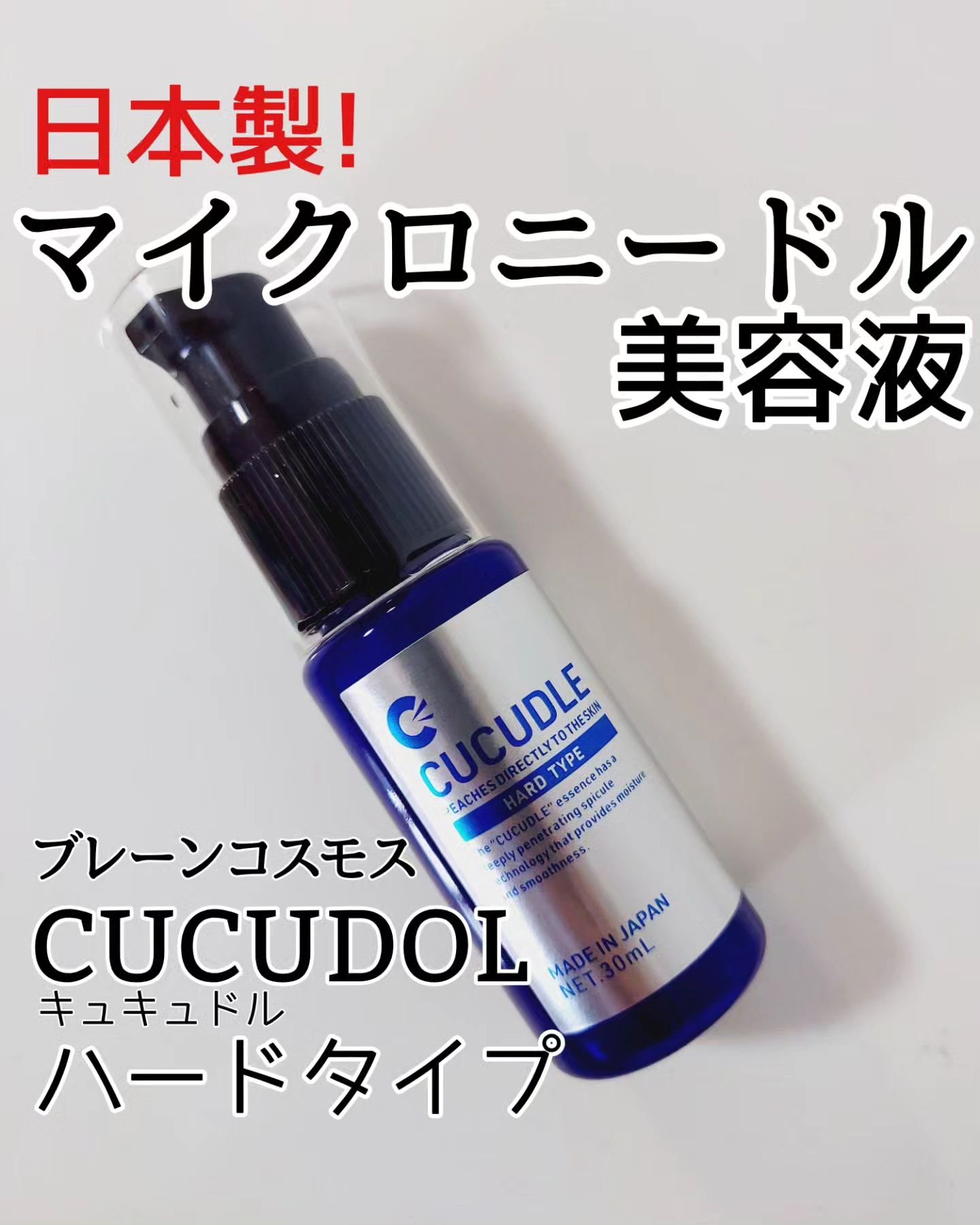 CUCUDLE ハードタイプ/ブレーンコスモス/美容液を使ったクチコミ（1枚目）
