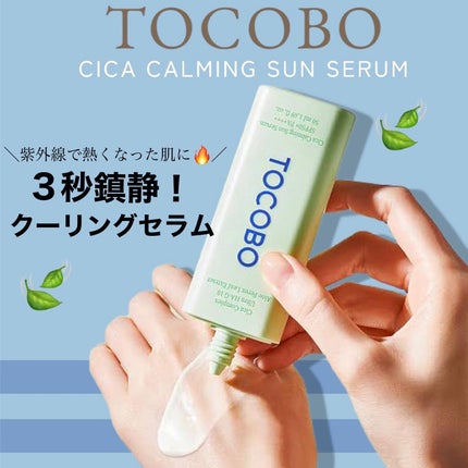 シカカーミングサンセラム/TOCOBO/日焼け止めクリームを使ったクチコミ(1枚目)